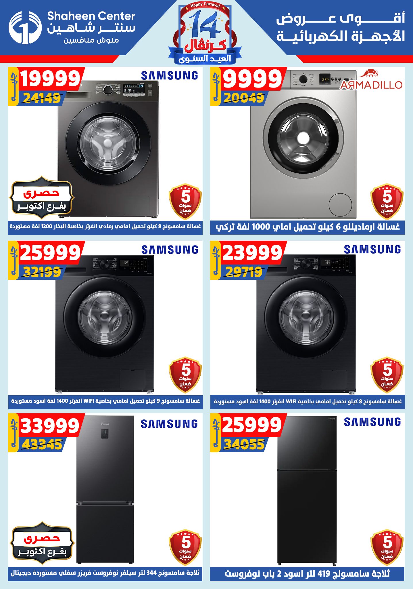 shaheen-center offers from 4sep to 1sep 2025 عروض سنتر شاهين من 4 سبتمبر حتى 1 سبتمبر 2025 صفحة رقم 116